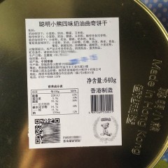 香港特产珍妮聪明小熊曲奇饼干640g四味奶油4mix礼盒装进口零食品 香港人气美食 手工四味奶油曲奇